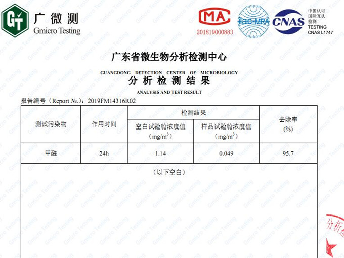 去醛率檢測報(bào)告